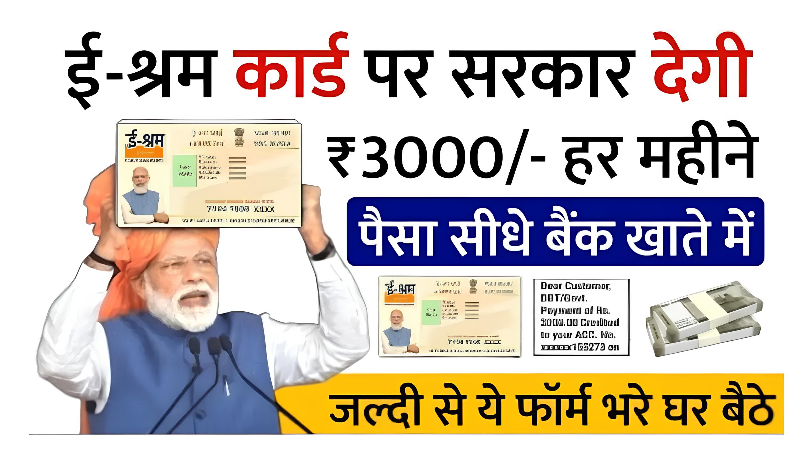 E Shram Card 2025