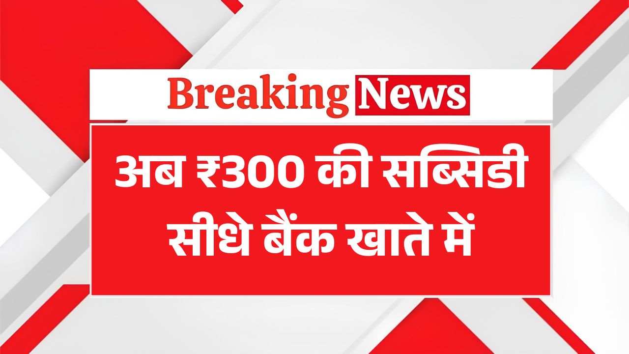 LPG Gas Subsidy Payment