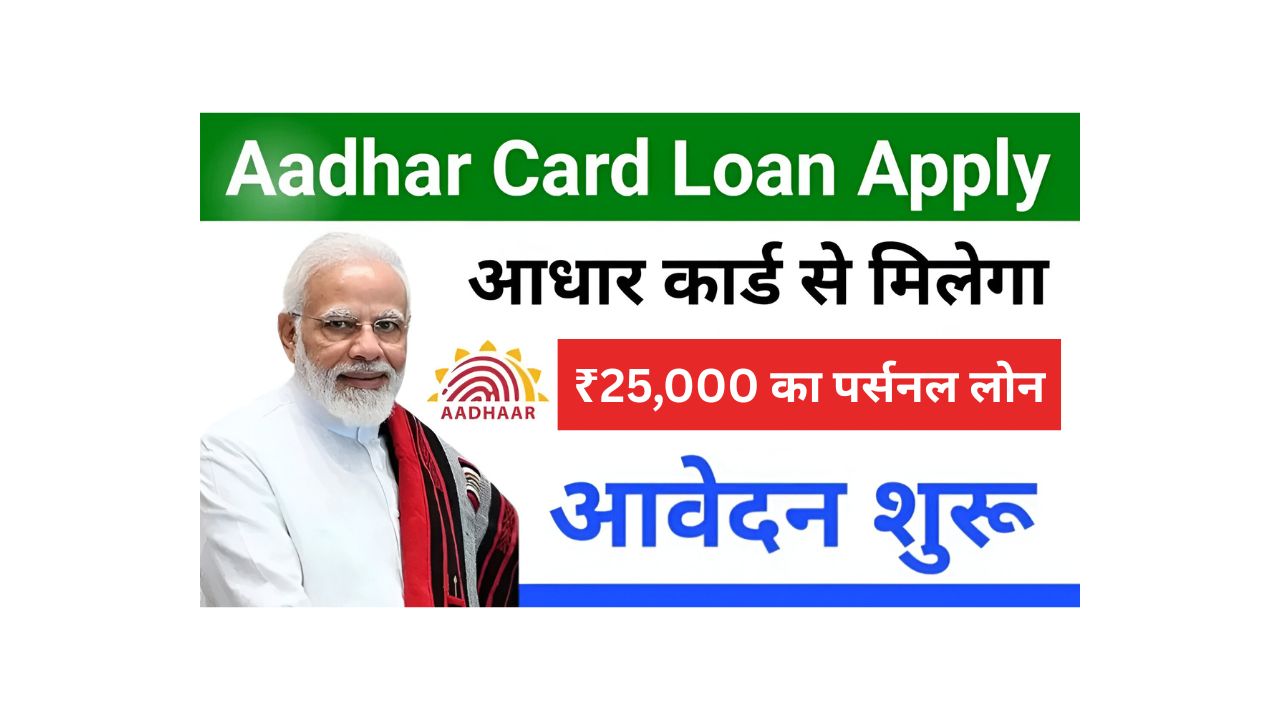 Loan on Aadhar Card