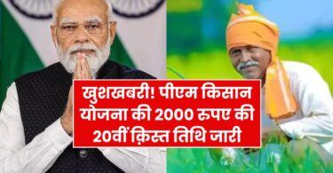 PM Kisan 20th Installment Date