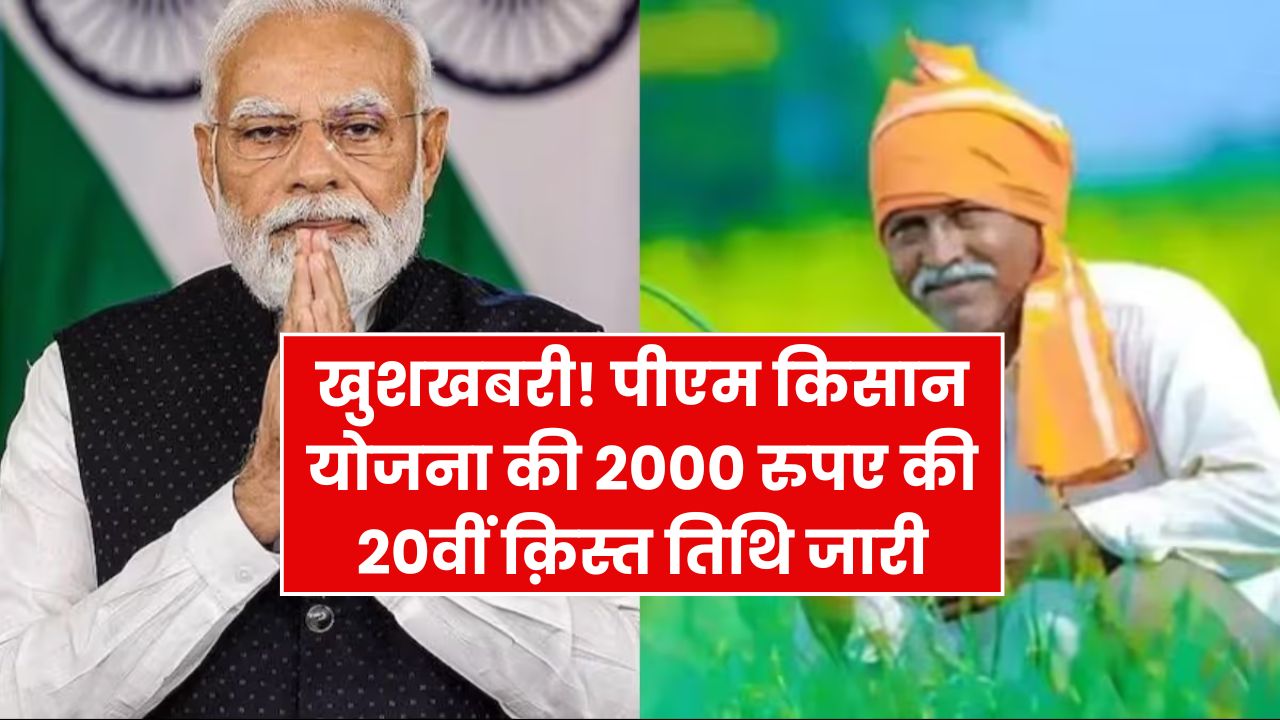 PM Kisan 20th Installment Date