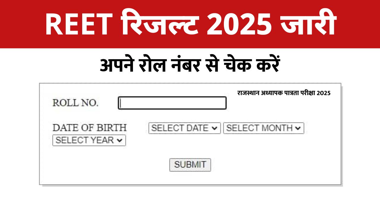 REET Result 2025