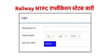 Railway NTPC Application Status 2025
