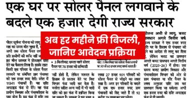 Solar Rooftop Subsidy Yojana